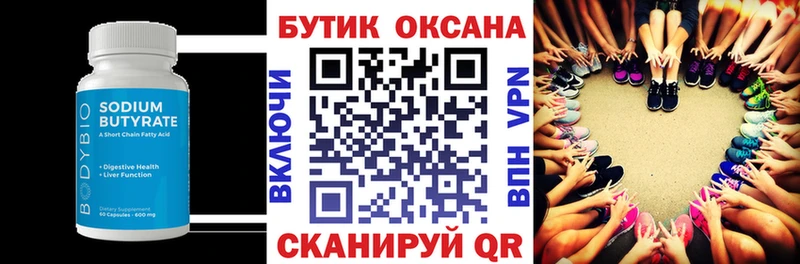 Купить Среднеуральск БУТИРАТ оксана